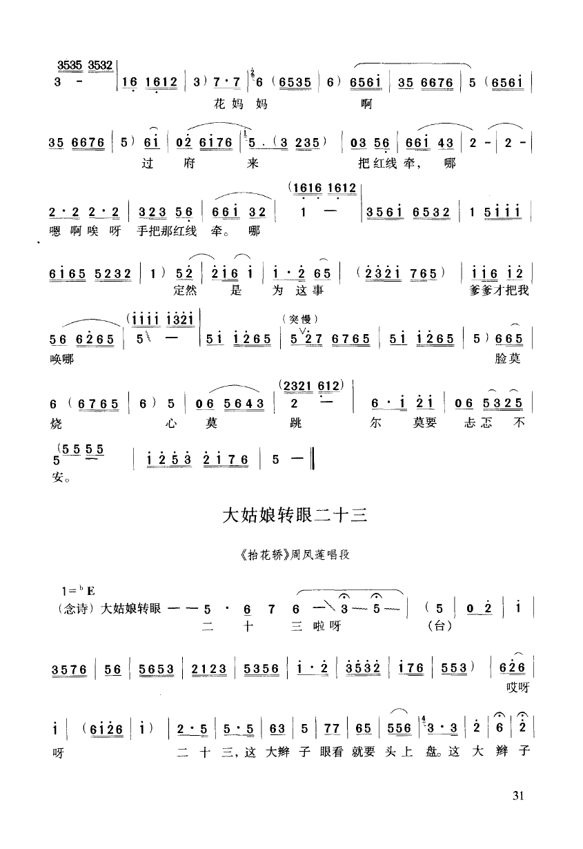 大桃红简谱二胡图片