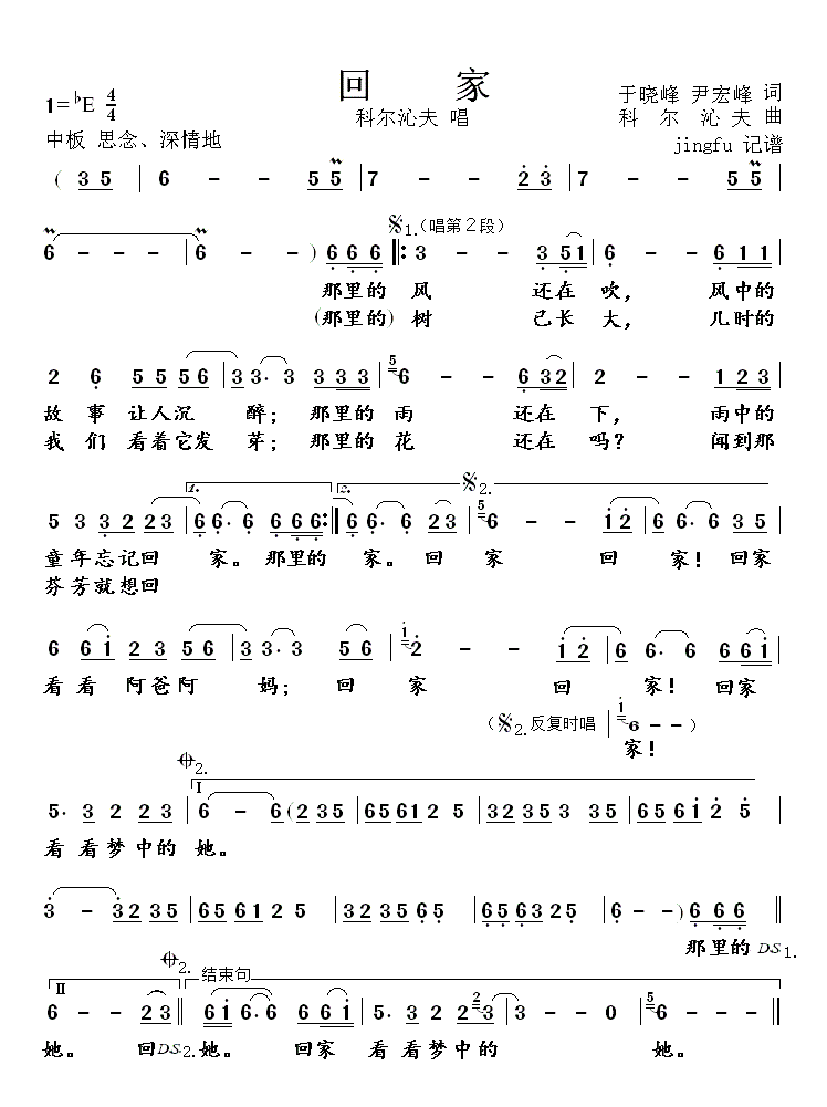 降e萨克斯回家简谱图片