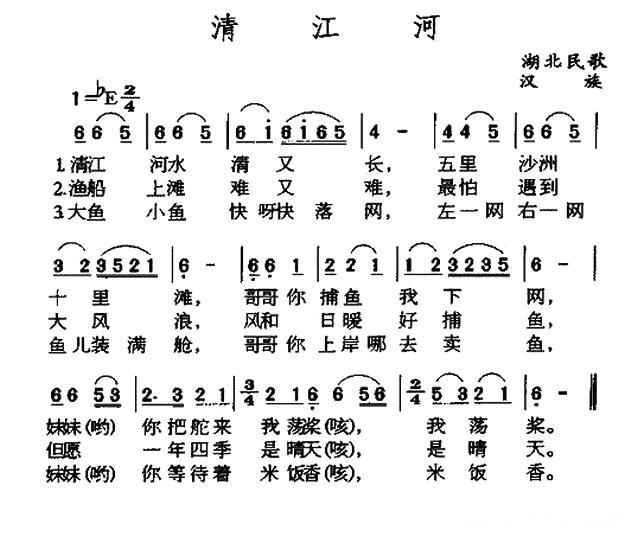 湖北民歌简谱图片