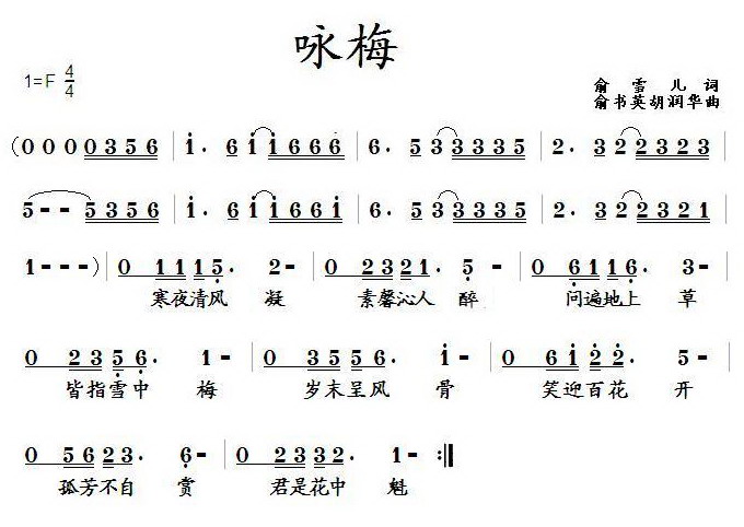 咏梅(俞雪儿词俞淑英曲)简谱