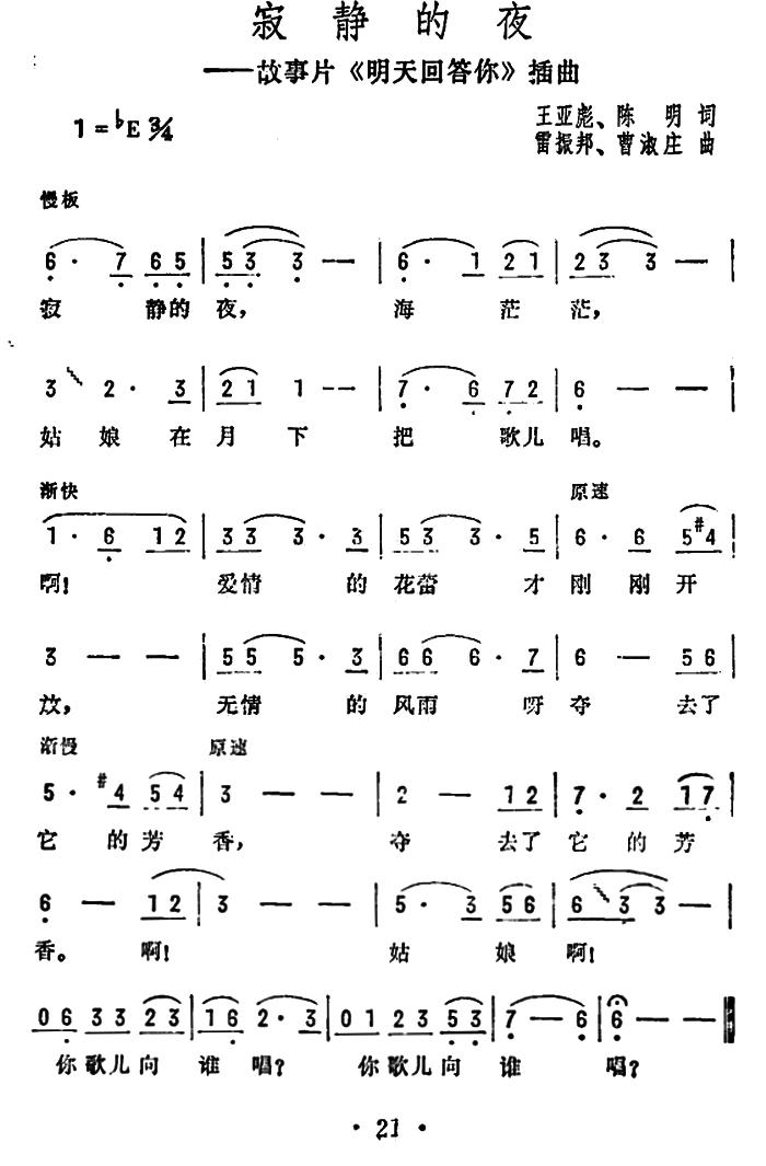 寂静之夜口琴简谱图片