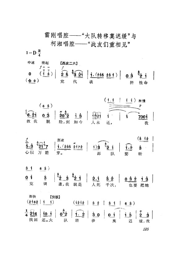 豫剧简谱1000首受苦人图片