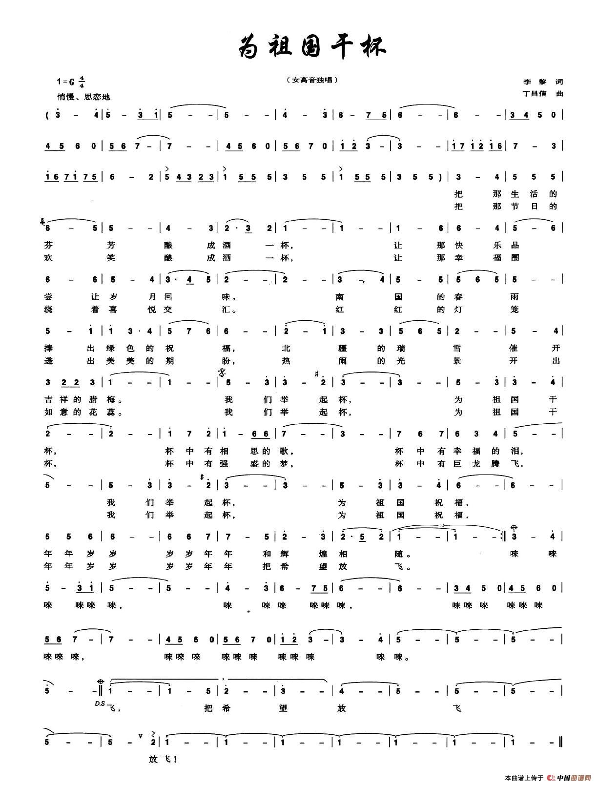 为祖国干杯简谱金婷婷图片