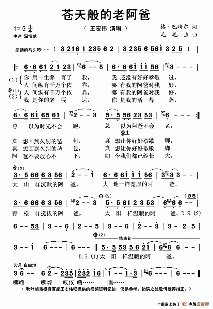 苍天般的阿拉善古筝谱图片