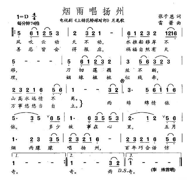 烟雨唱扬州原唱简谱图片