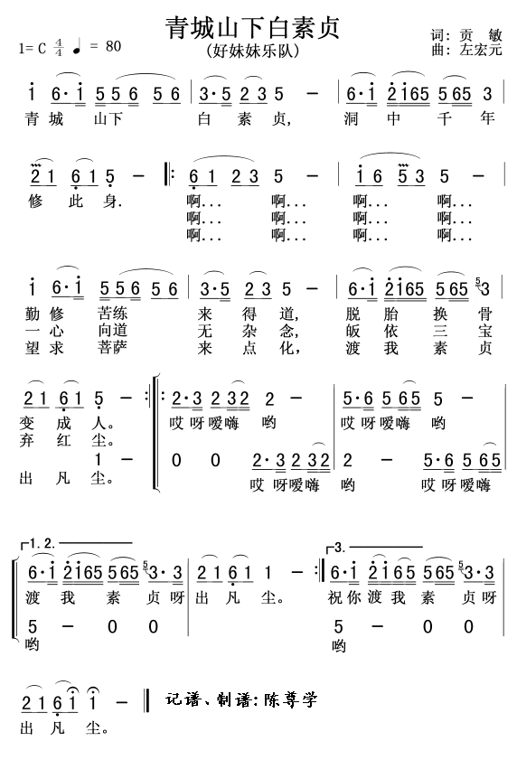 青城山下白素贞竹笛谱图片