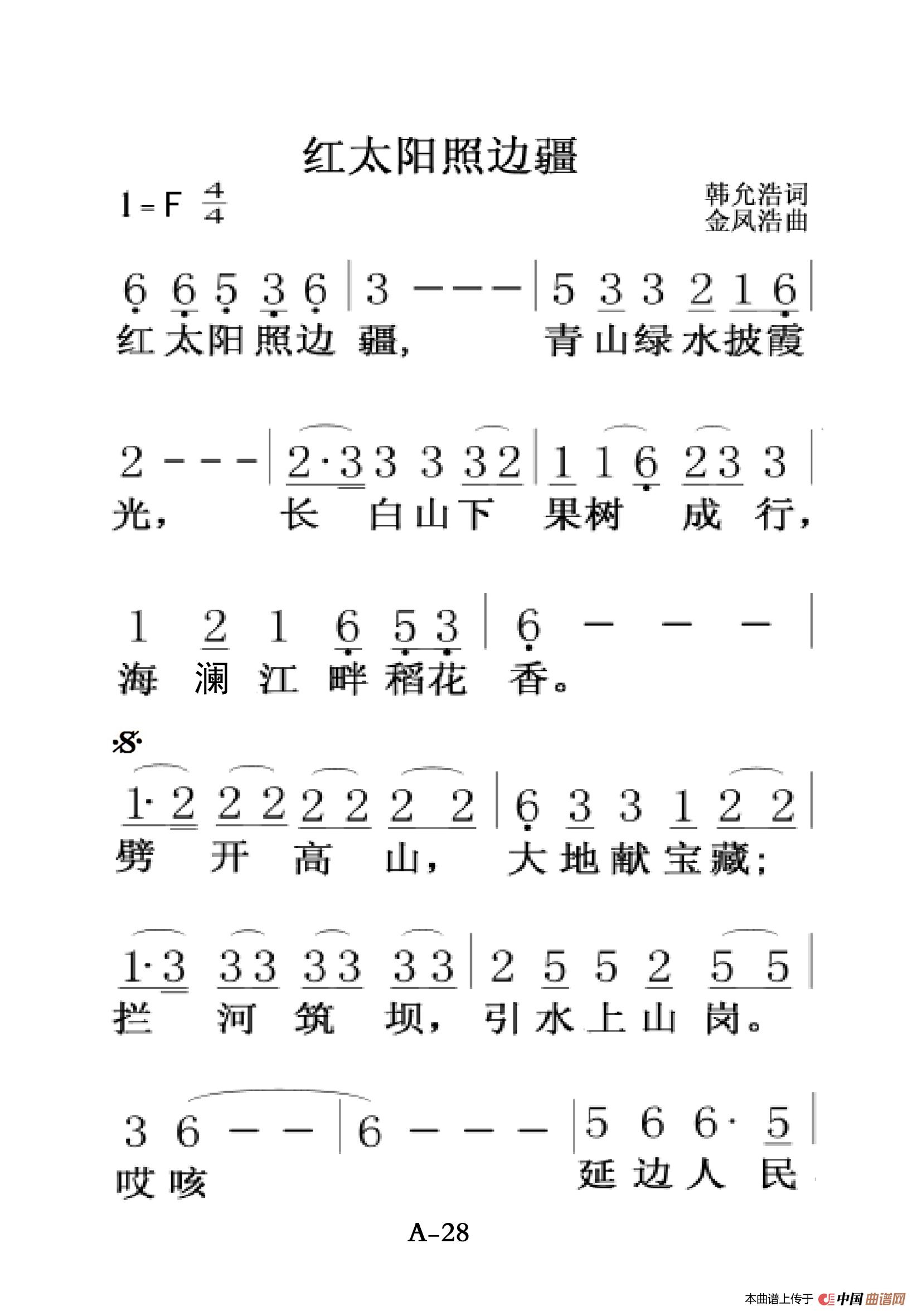 红太阳照边疆小提琴曲图片