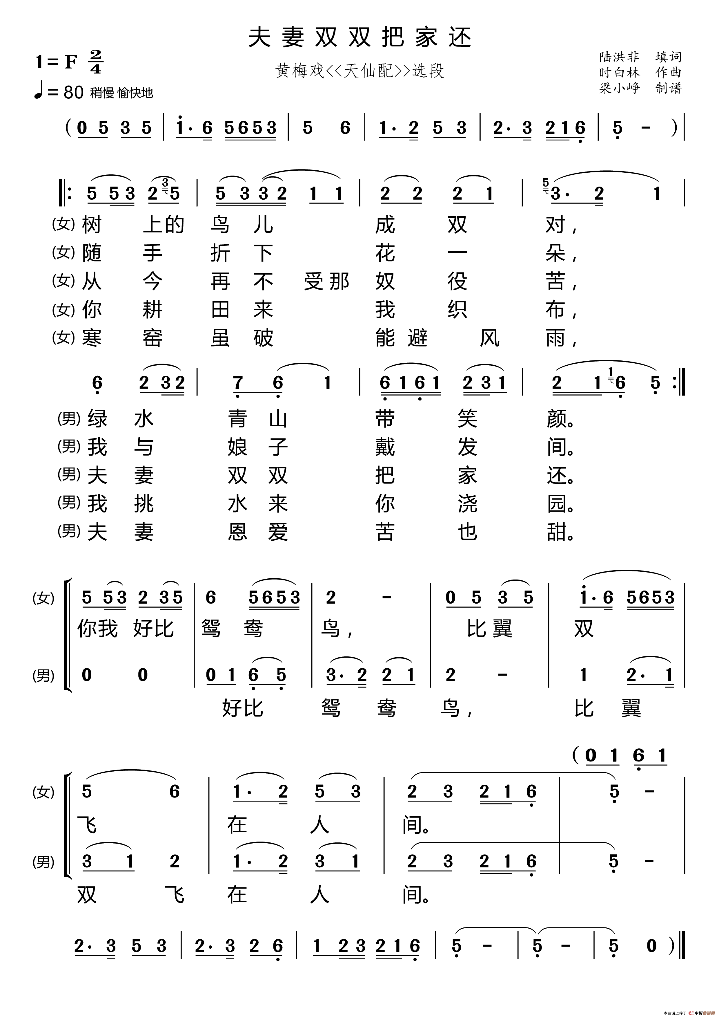 夫妻双双把家还原唱图片