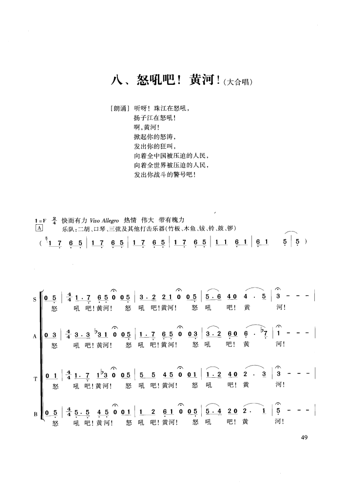 黄河大合唱合唱谱图片