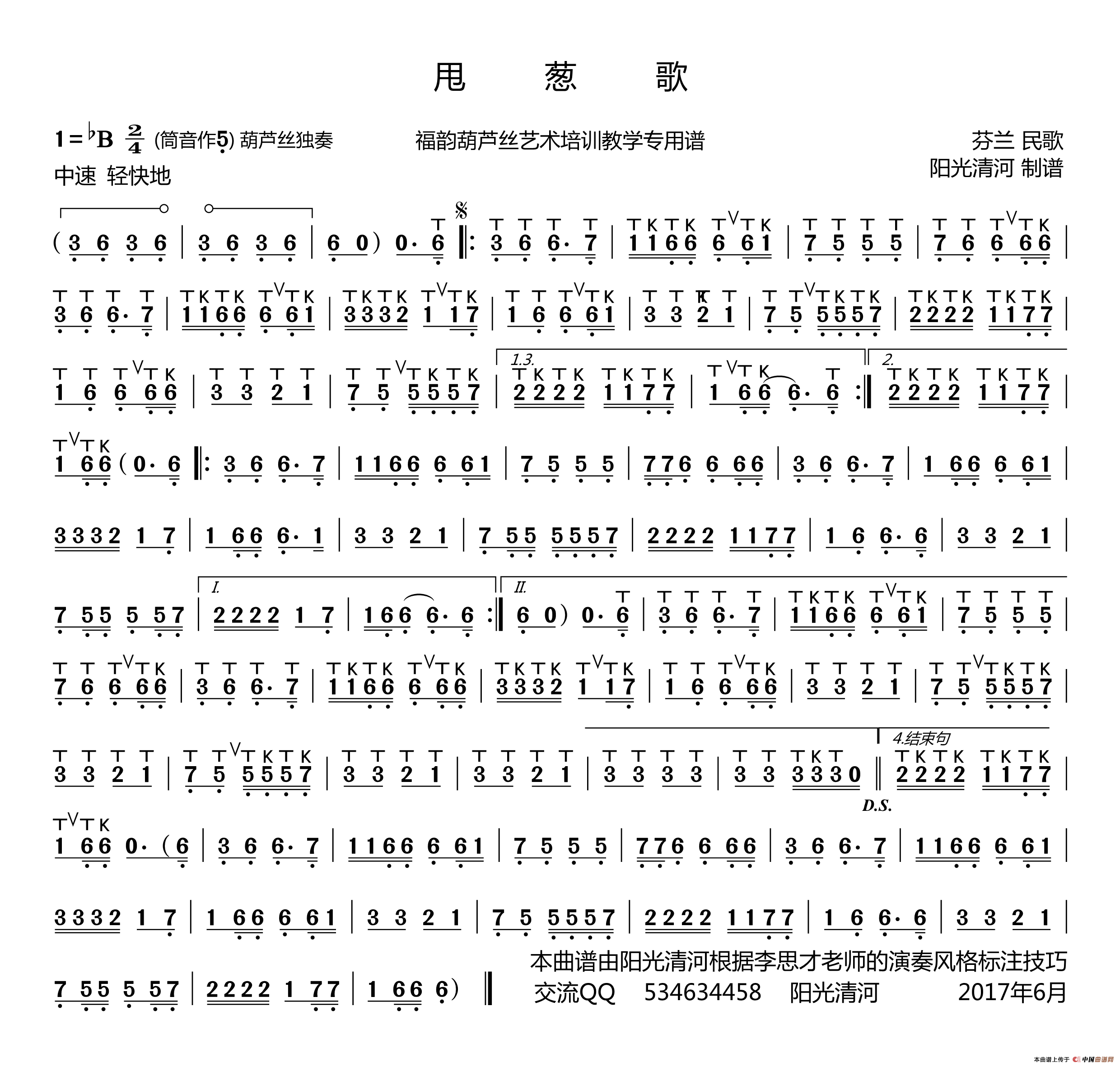 甩葱歌数字简谱图片