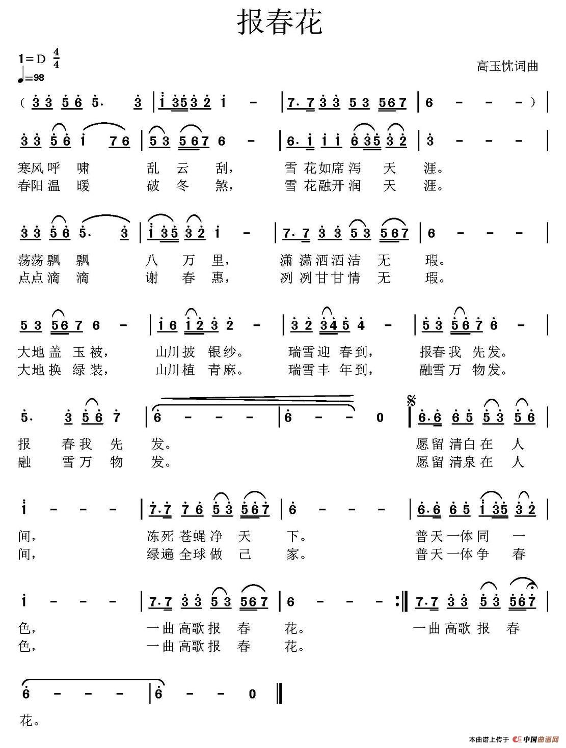 报春花(高玉忱词曲)简谱_民歌简谱_zzmao简谱网