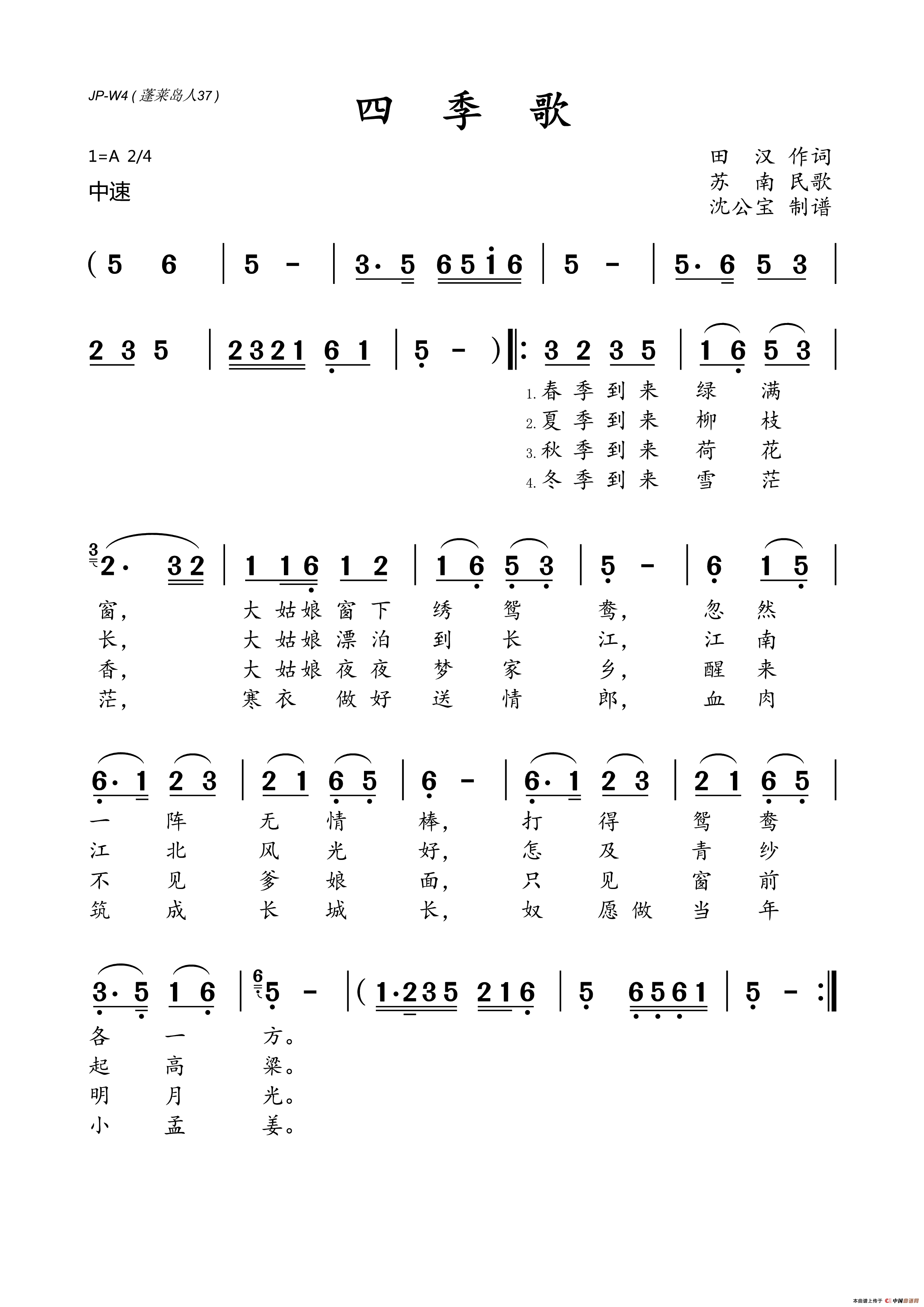 四季歌乐谱简谱图片