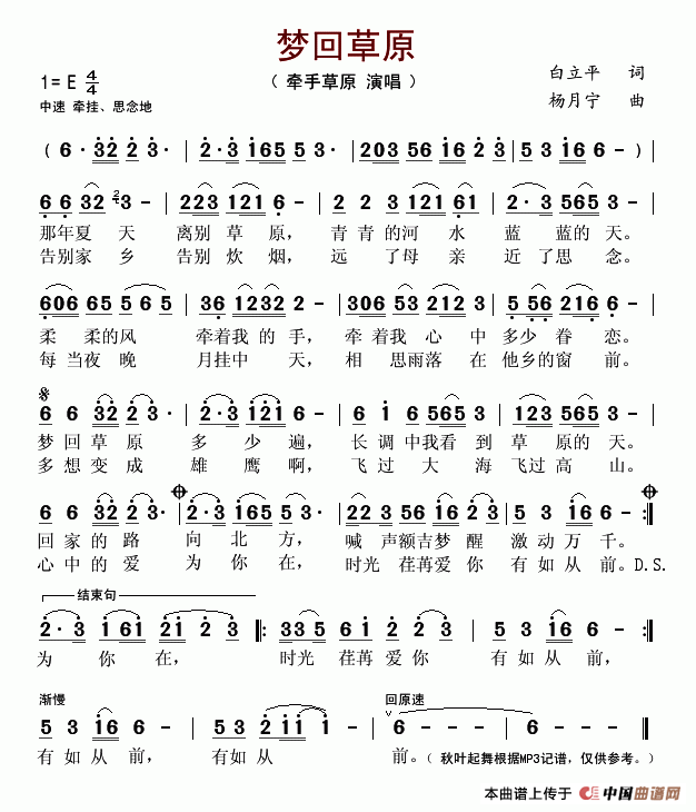 梦回草原简谱齐峰图片