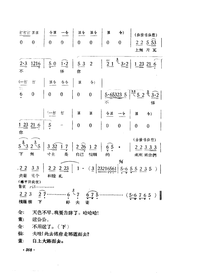 黄梅戏路遇选段简谱图片