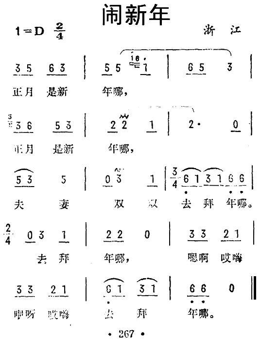 闹新春二胡曲谱图片