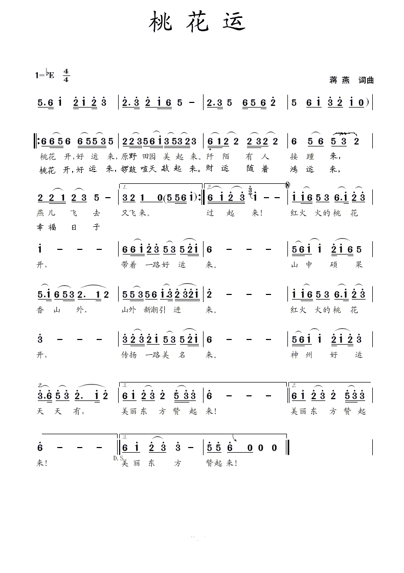 桃花运(蒋燕词曲)简谱