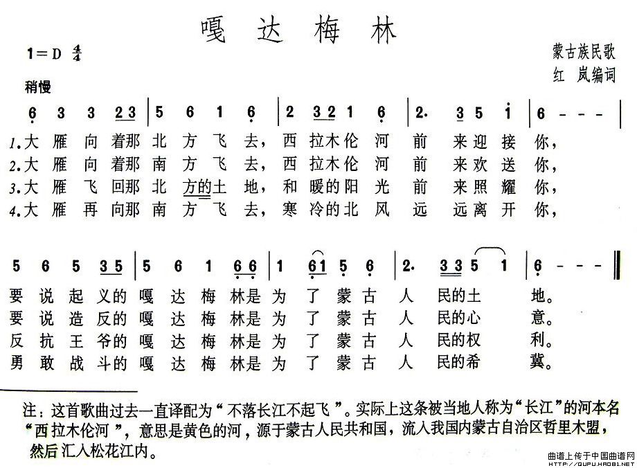 嘎达梅林(7个版本)简谱