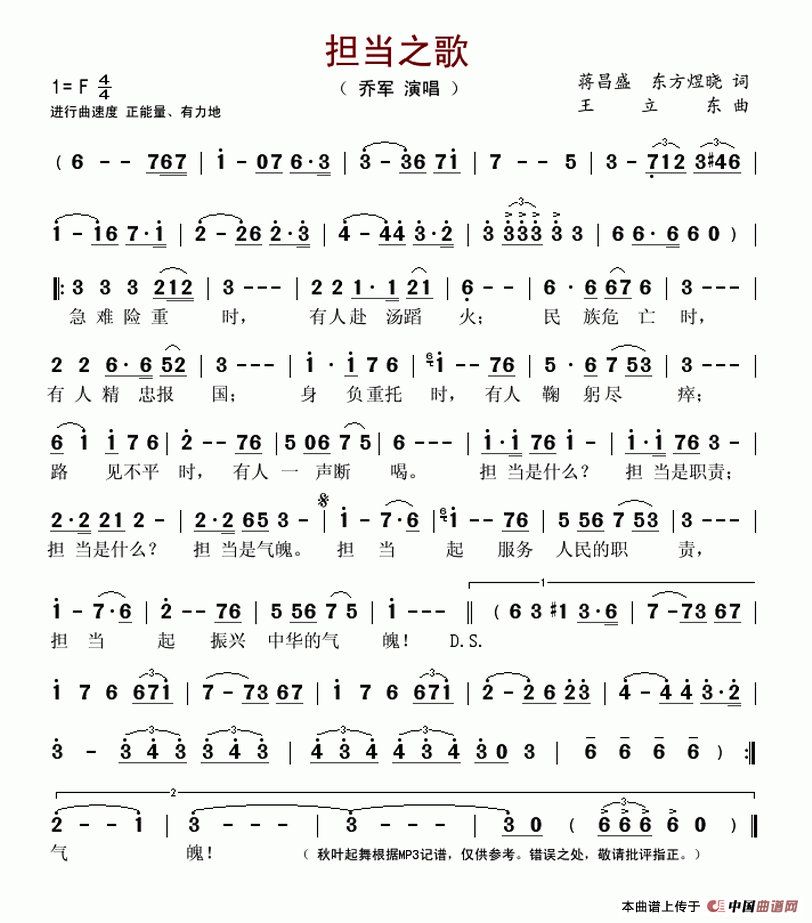 擔當之歌簡譜_民歌簡譜_zzmao簡譜網
