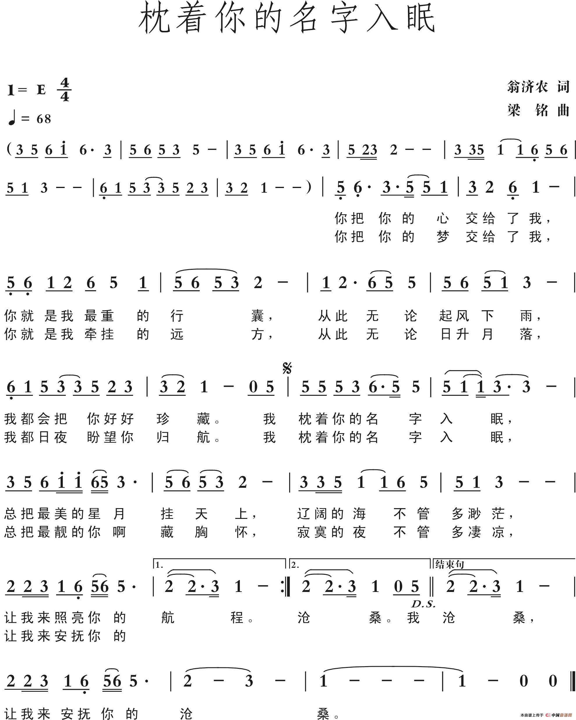 枕着你的名字入眠(翁济农词,梁铭曲,演唱:胡平)简谱