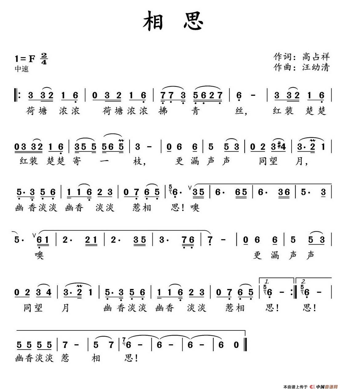 相思简谱毛阿敏双手图片