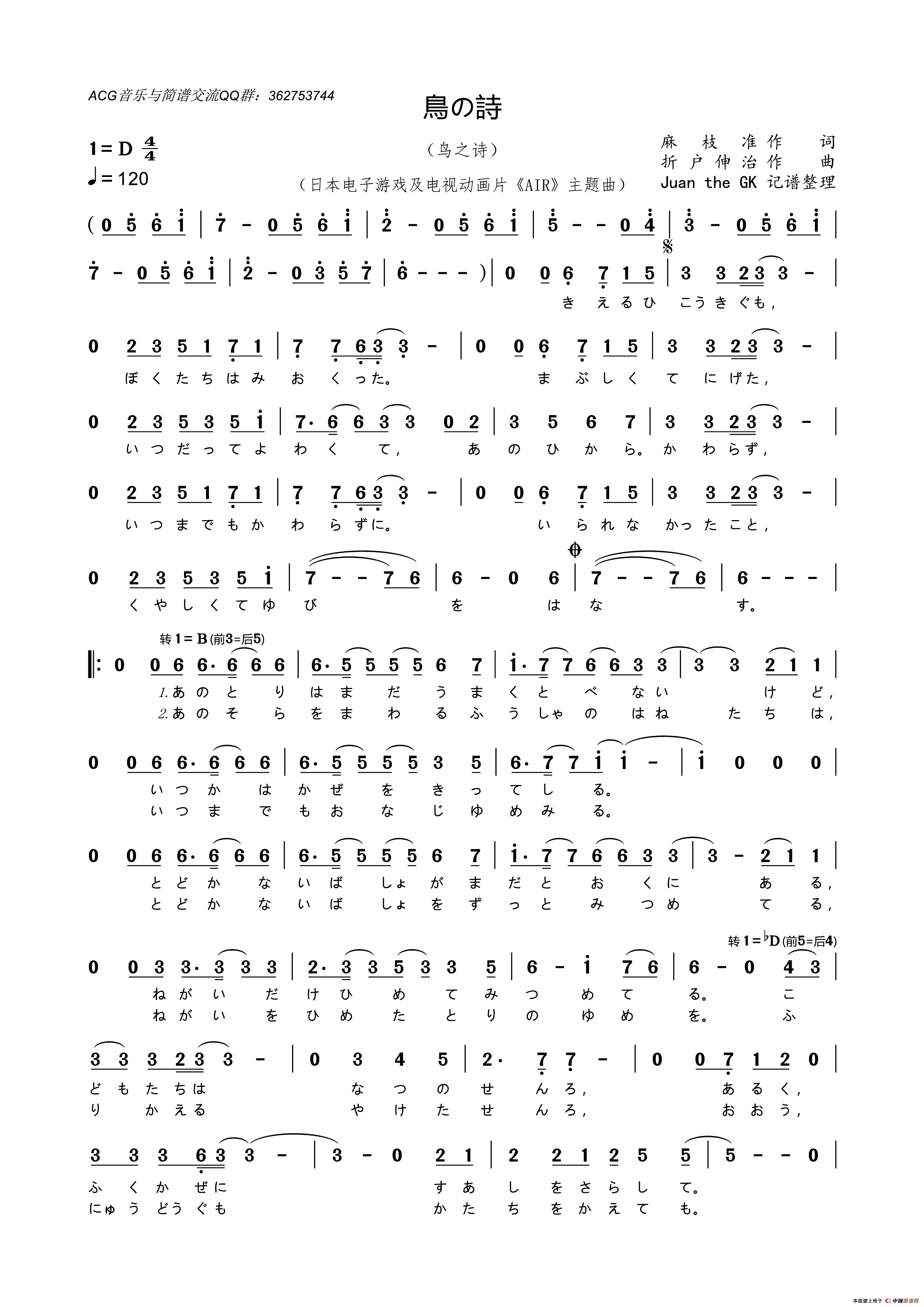 鸟之诗八音盒版简谱图片