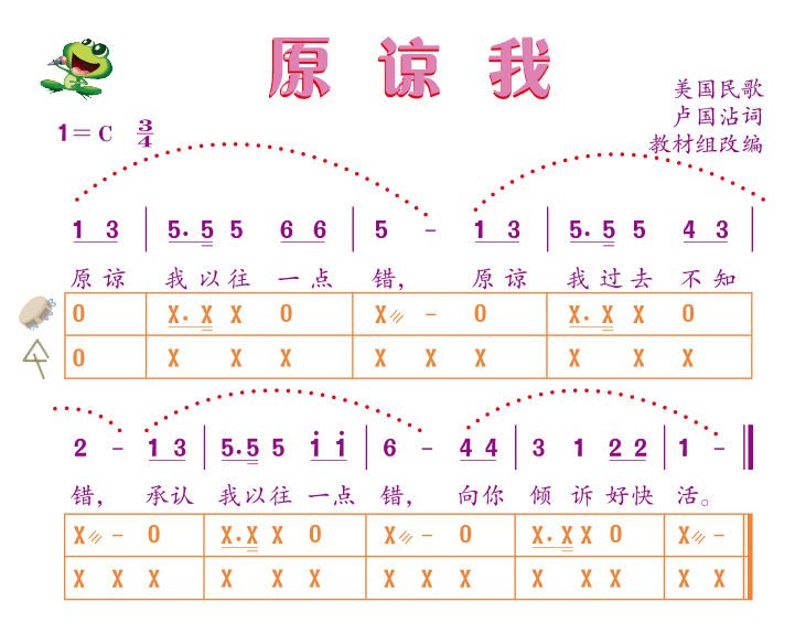 穷哈哈口风琴简谱图片