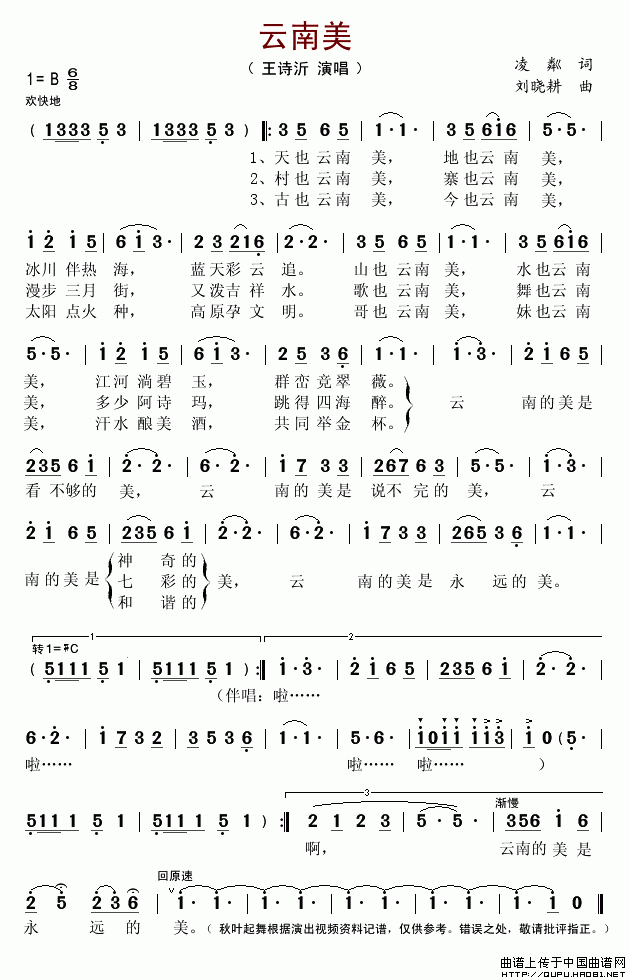 云南美(凌粼词刘晓耕曲)简谱