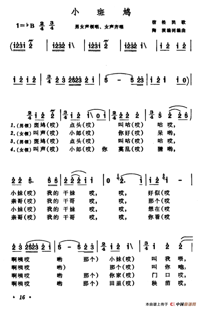 小斑鸠简谱