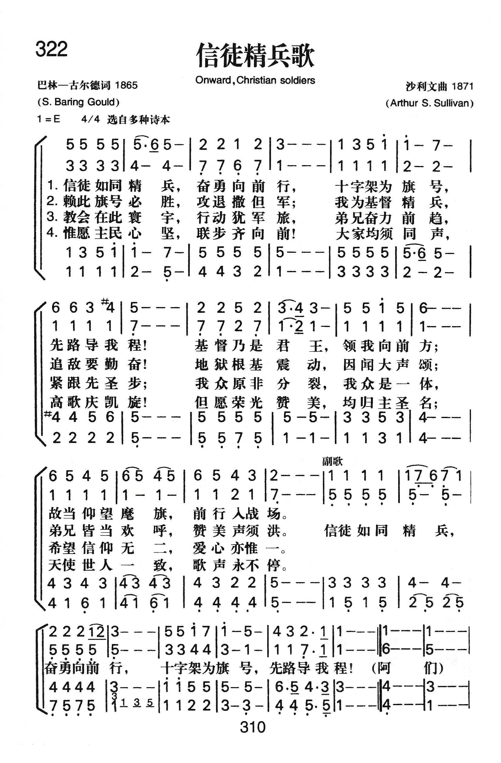 基督精兵歌图片