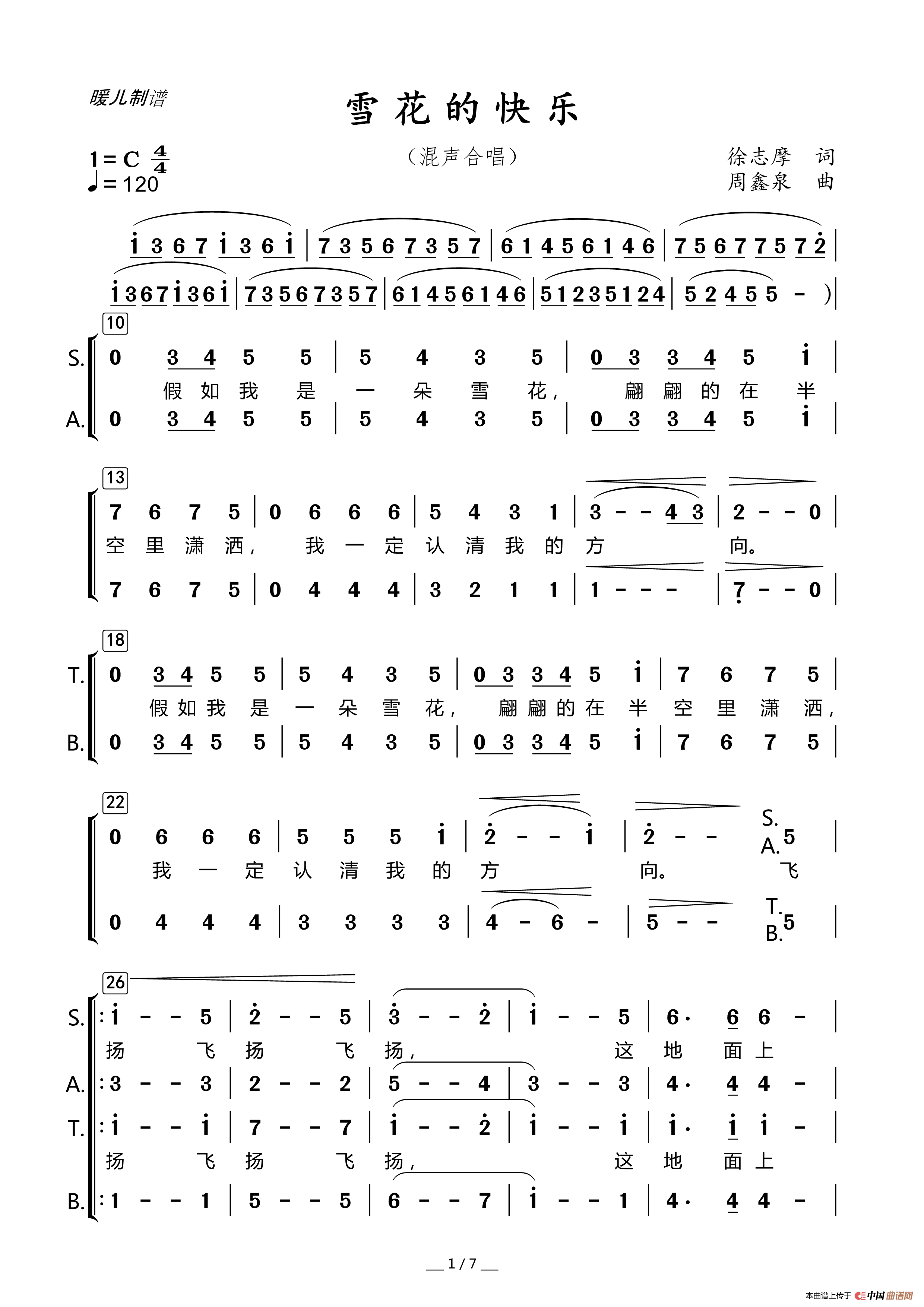 雪花的快乐(混声合唱)简谱