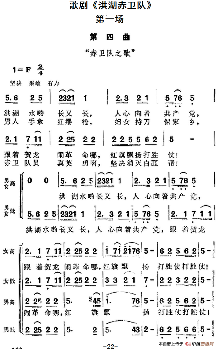 洪湖赤卫队全部简谱图片