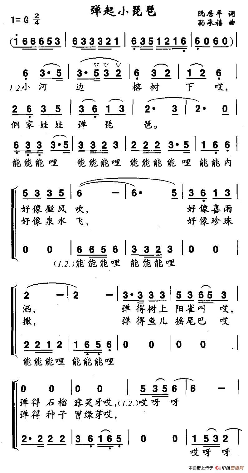 琵琶儿歌简谱图片