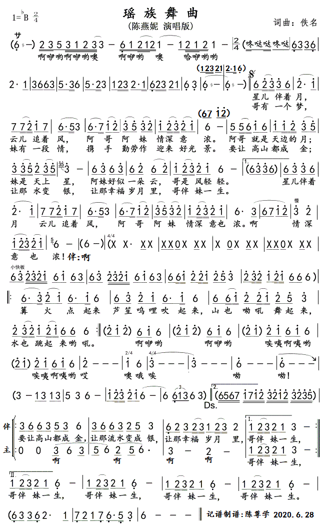 瑶族舞曲(陈燕妮版)简谱