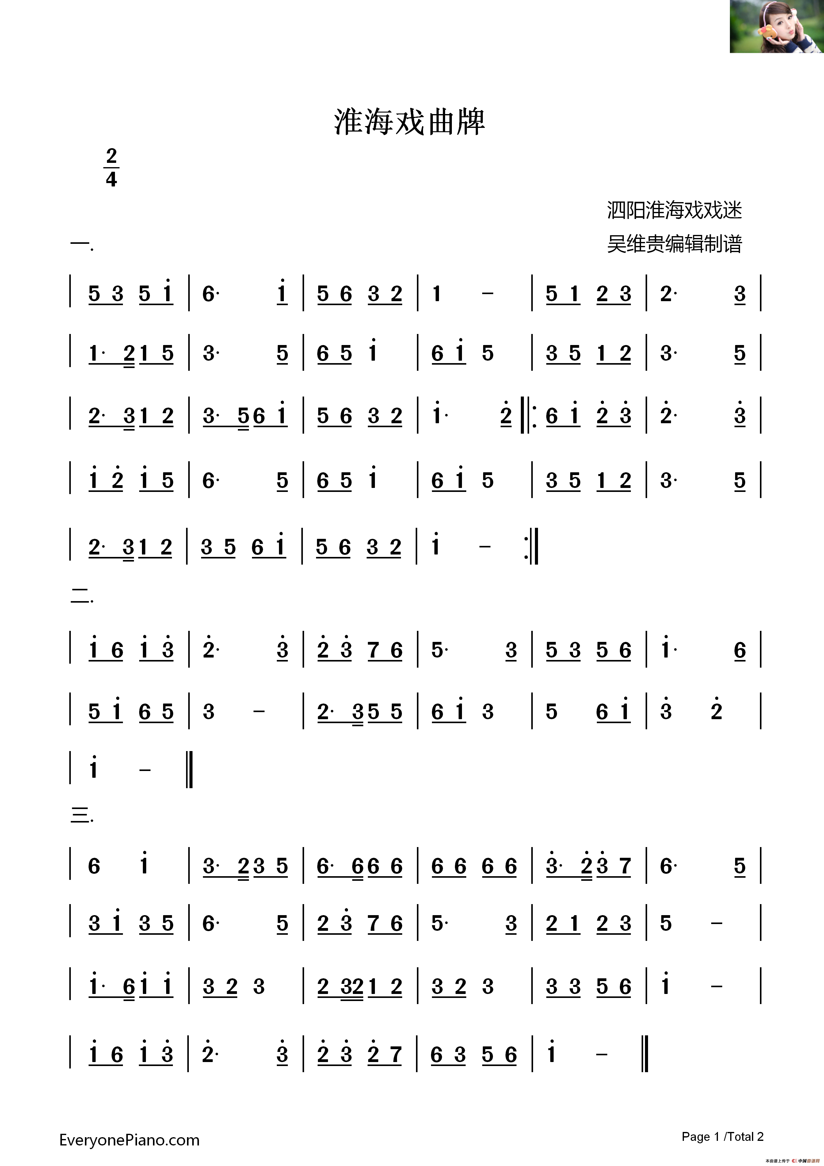 四句淮海戏简谱图片