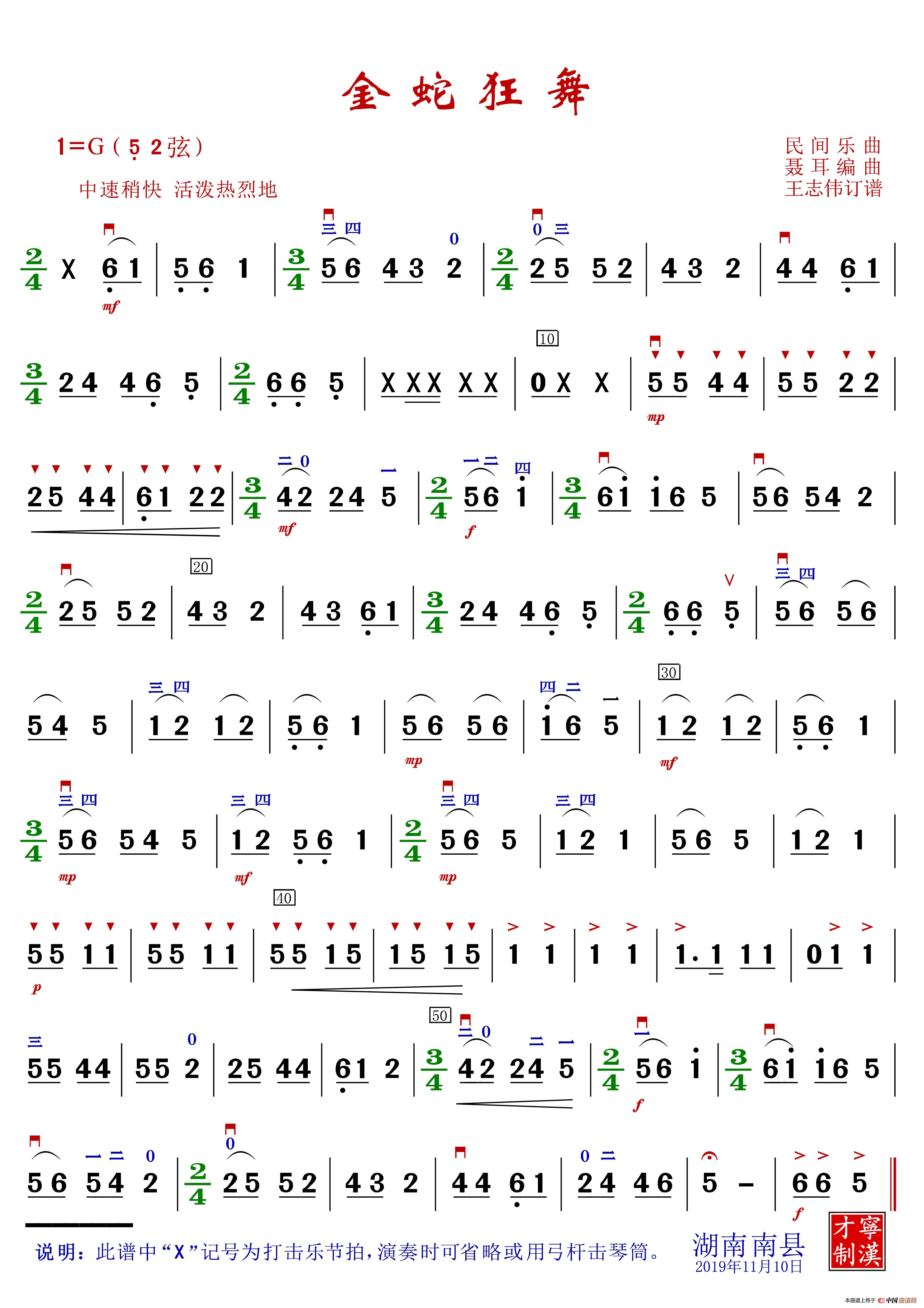金蛇狂舞(二胡谱)简谱