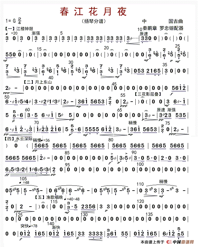 春江花月夜扬琴谱图片