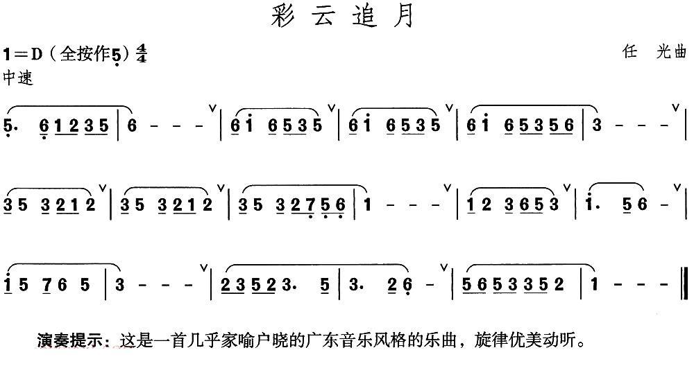 彩云追月(笛子初级乐曲)简谱