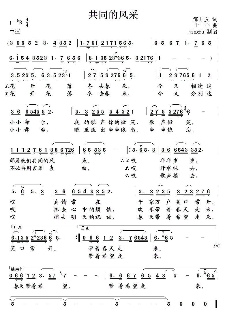 共同的风采(92年春晚歌曲)简谱