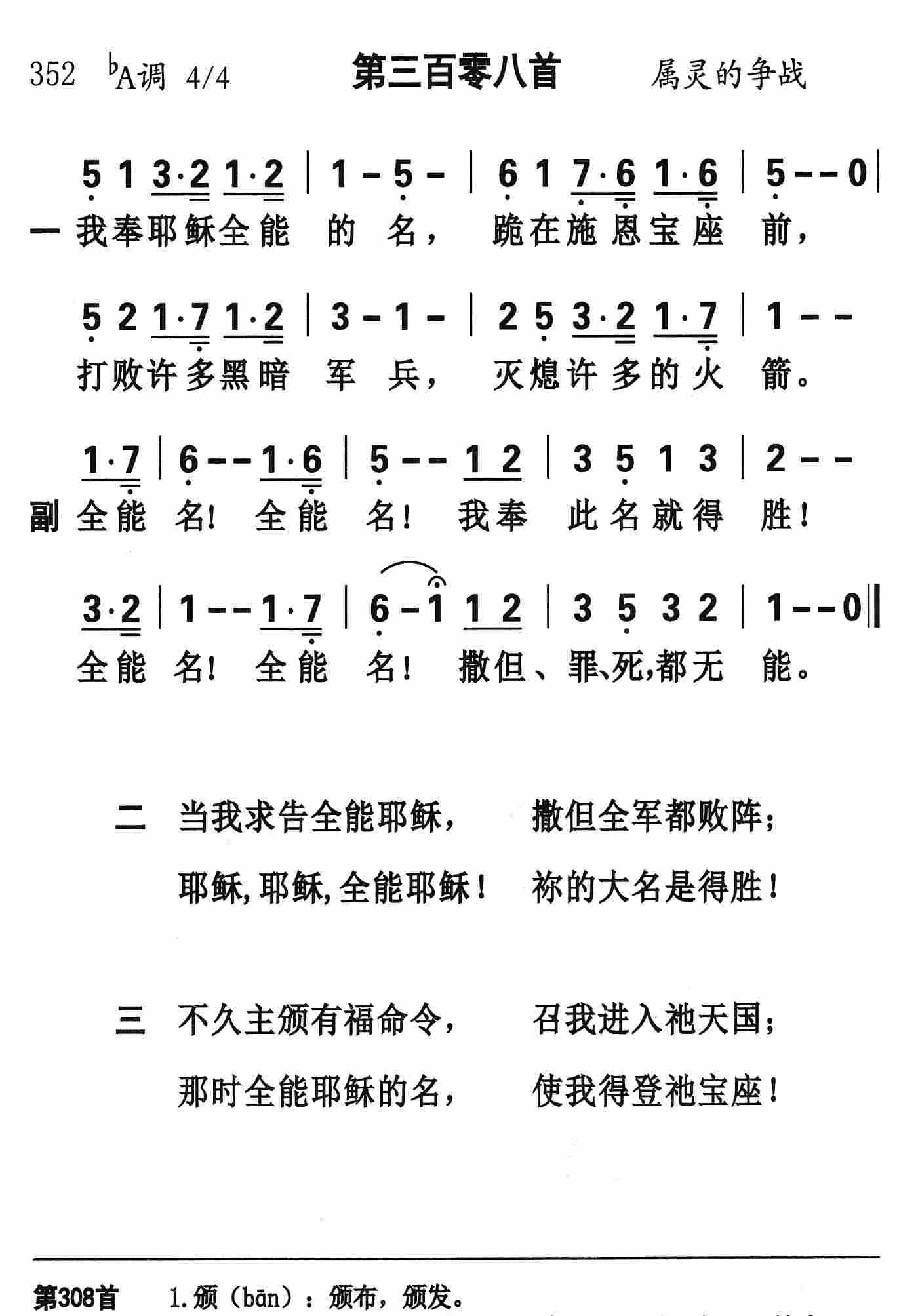 1187我奉耶稣名宣告图片