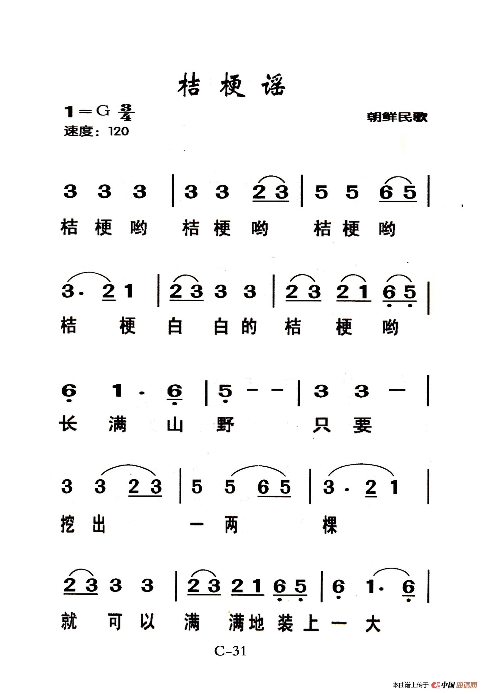 桔梗の心简谱图片