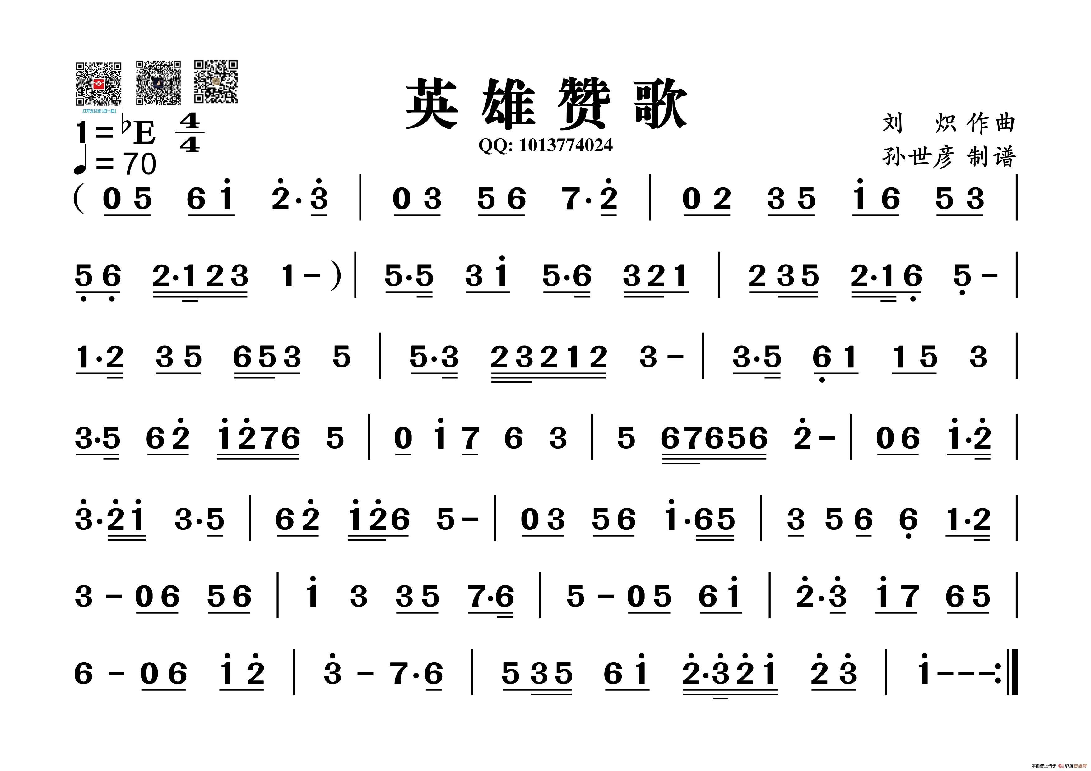 英雄赞歌简谱主题曲图片