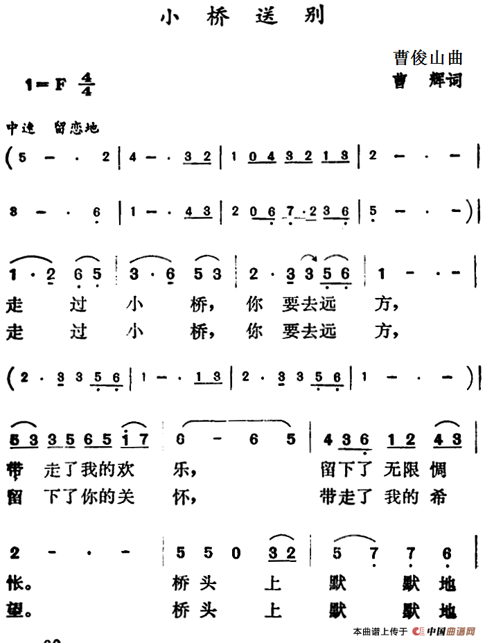 小桥情缘简谱对唱图片