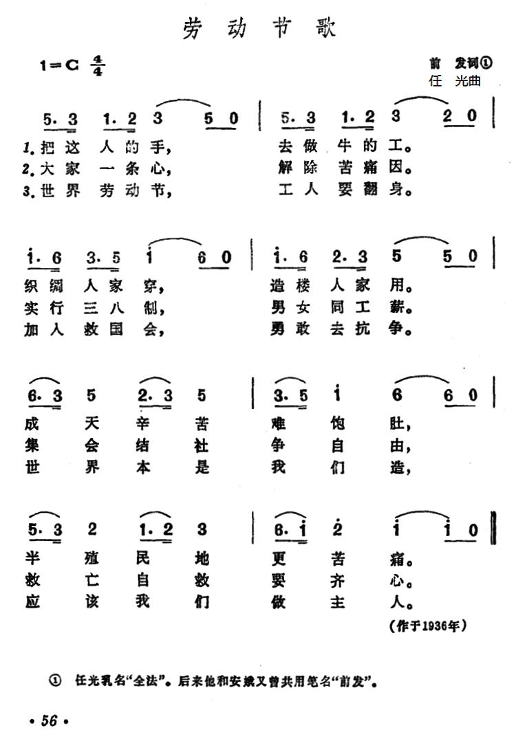 劳动节歌简谱