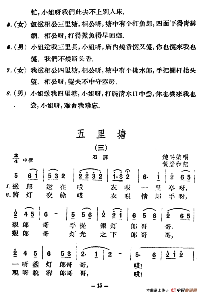 云南花灯五里塘对唱图片