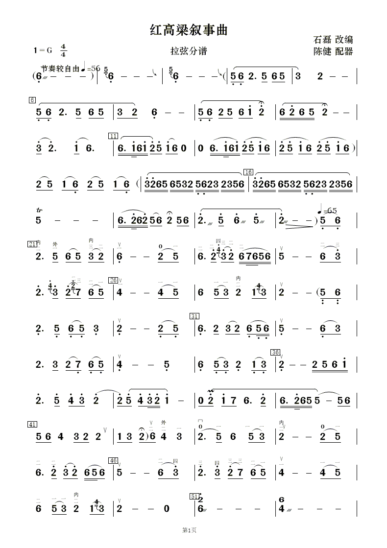 红高粱叙事曲伴奏正谱图片