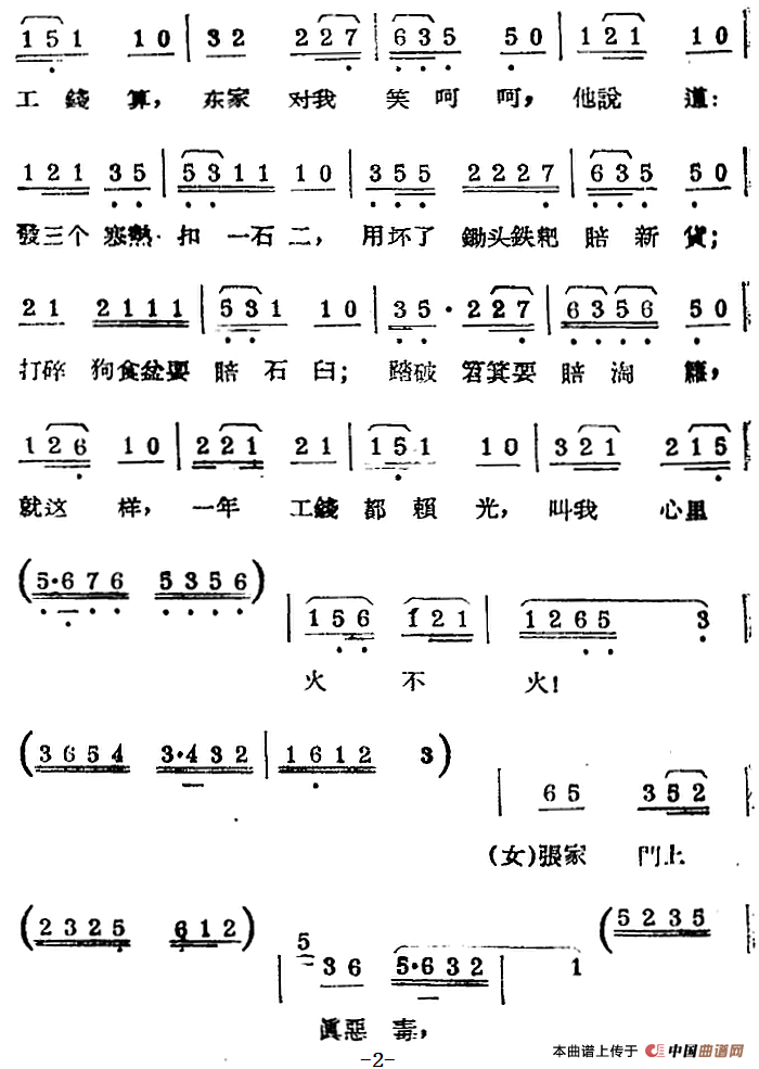 [锡剧曲调]大陆板(二)(选自《双推磨》)简谱