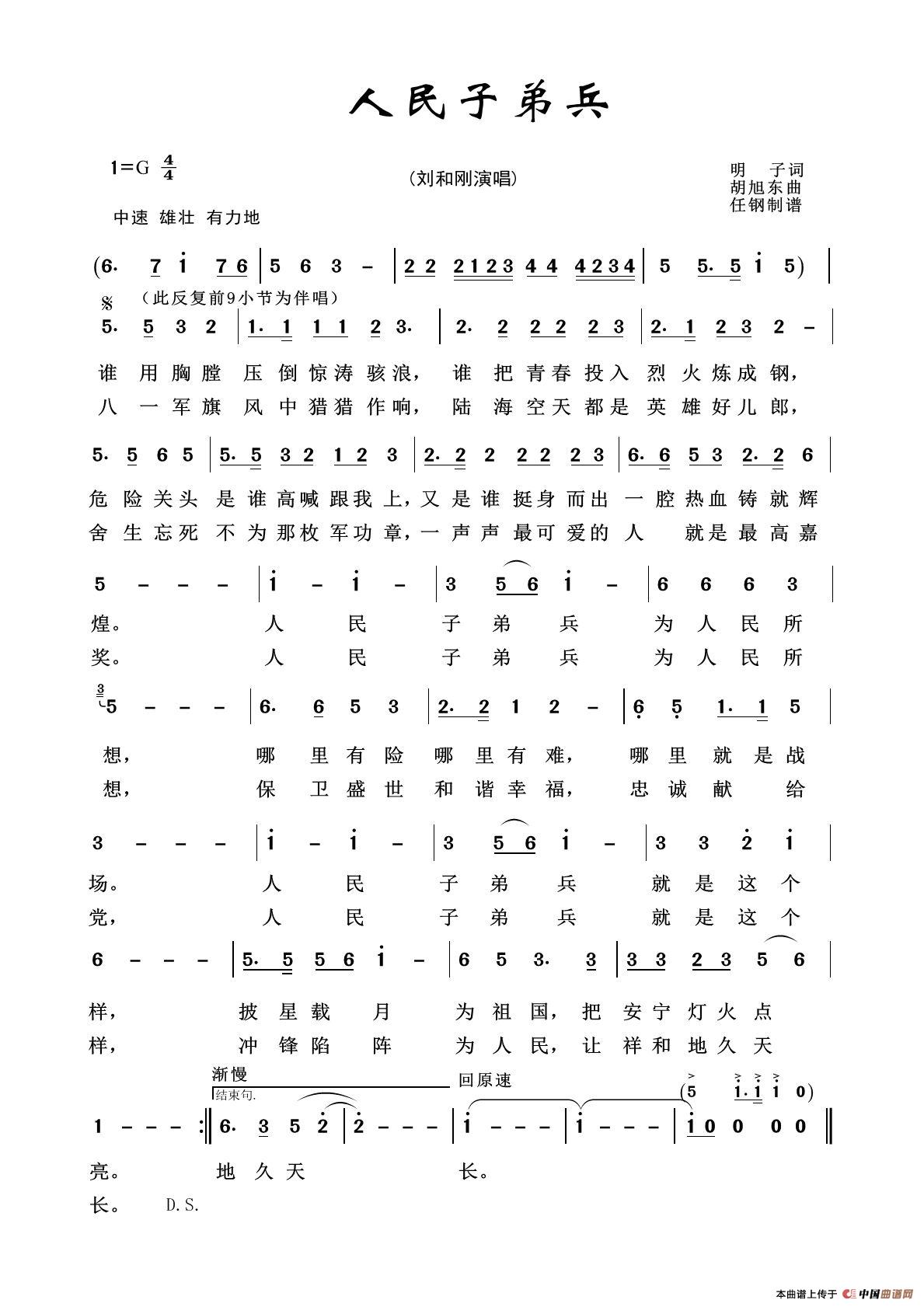 人民子弟兵简谱图片