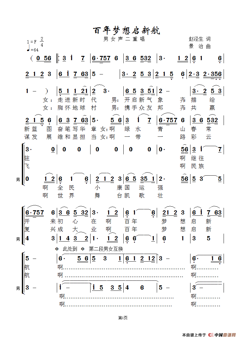百年梦想启新航简谱