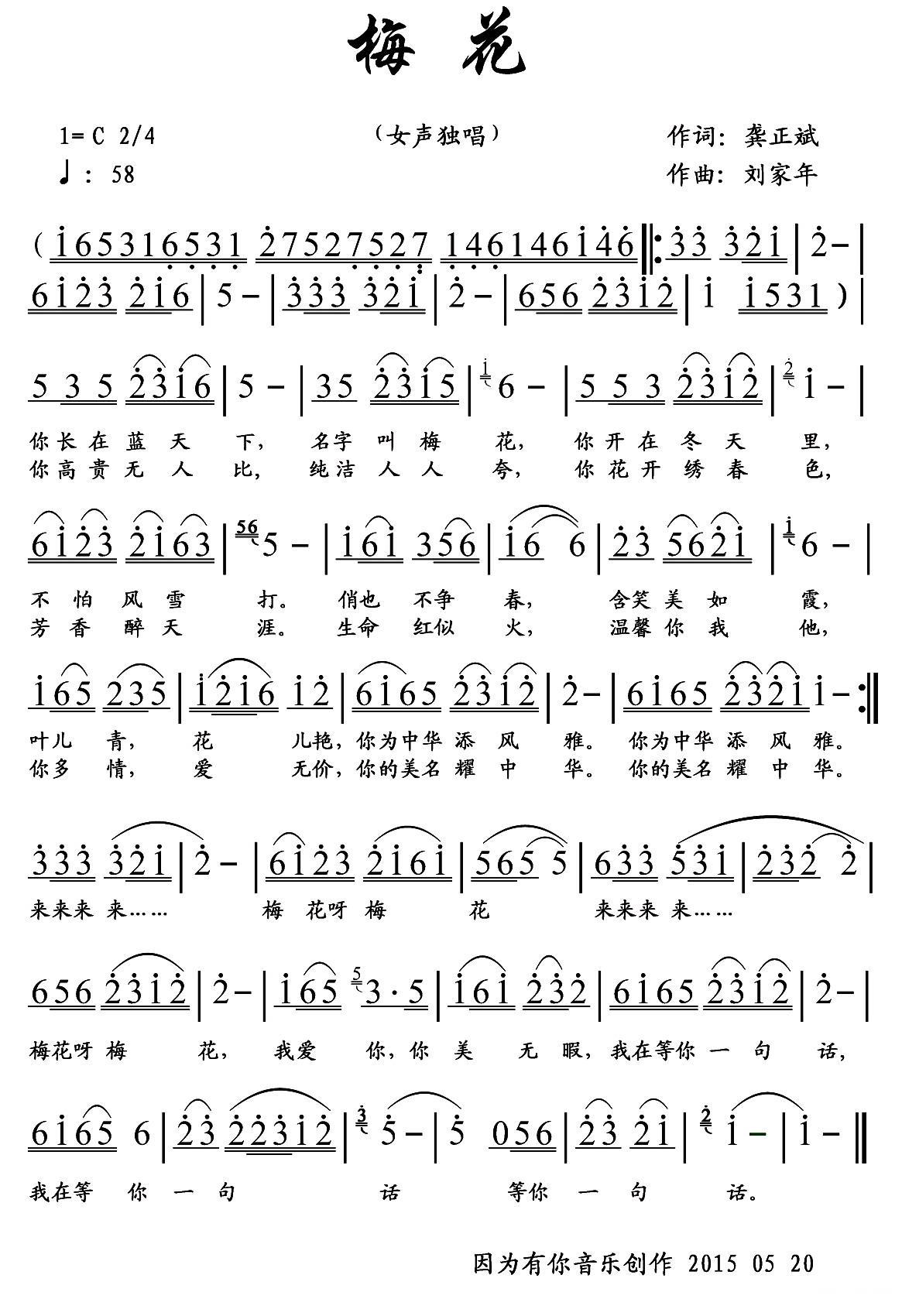 梅花(龚正斌词刘家年曲)简谱_民歌简谱_zzmao简谱网