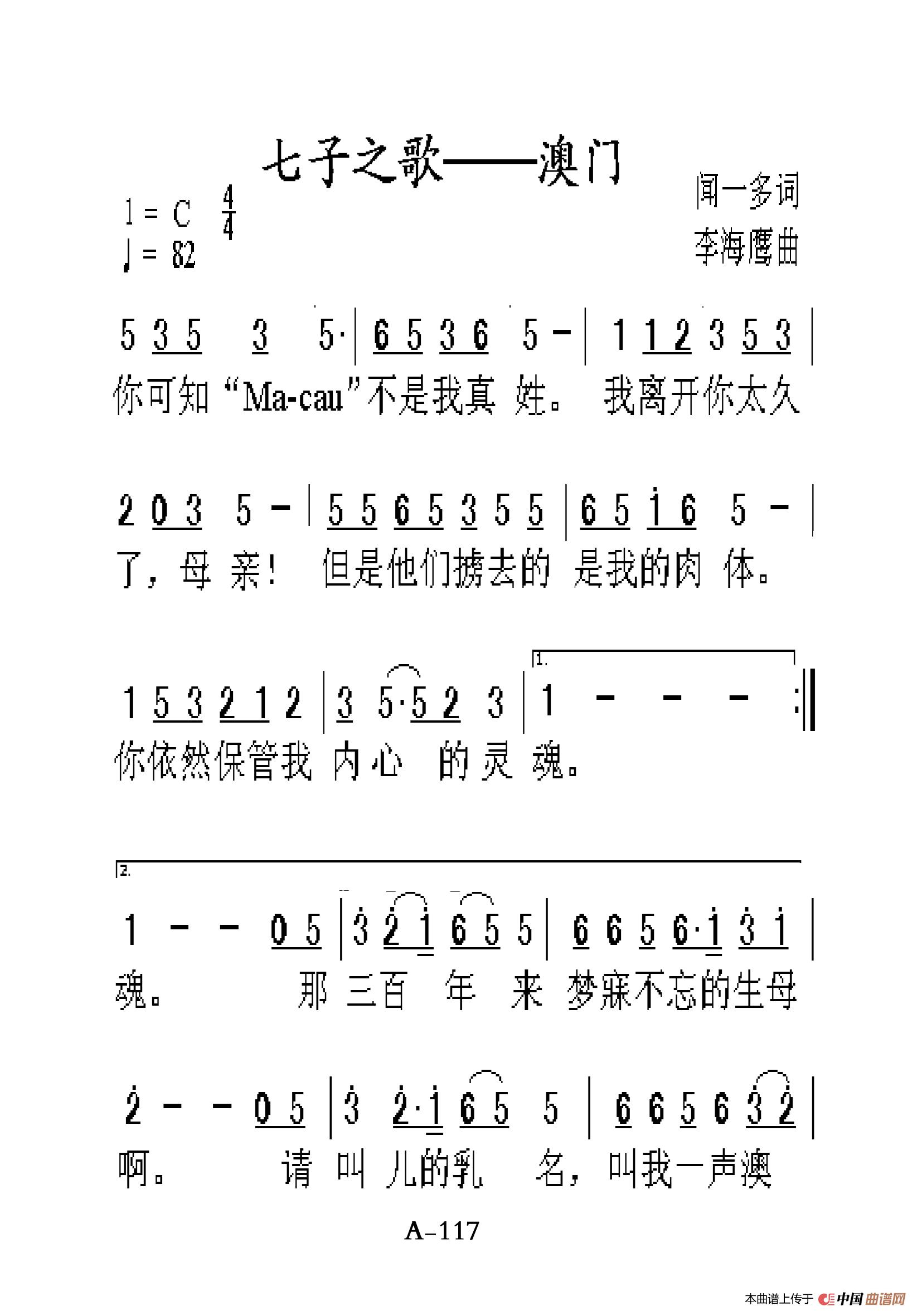 七子之歌钢琴谱数字图片